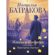 Consent area. Book 2. Towards happiness. Batrakova N.N.