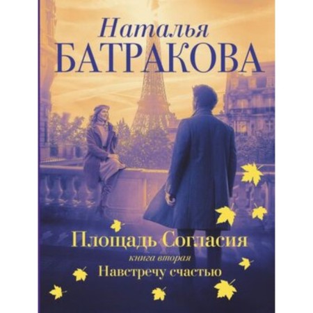 Consent area. Book 2. Towards happiness. Batrakova N.N.
