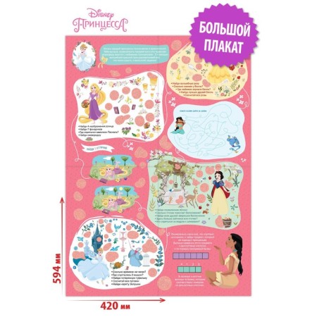 Bilateral poster with secrets and a magnifying glass "Magic poster, A2, princesses-1