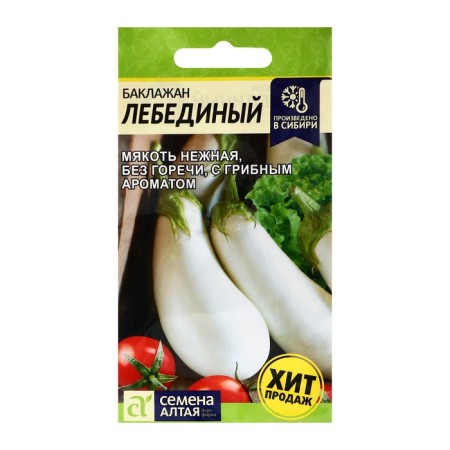 Eggplant seeds "Swan", c/p, 0.1 g.
