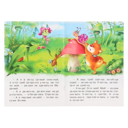 Read the syllables “How friends learned to share”, Gurina I.V.-4