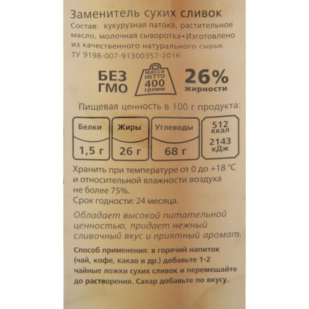 Relish dry cream substitute, 26% fat, 400 g-1