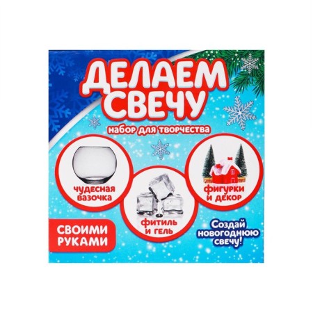 Set for creativity "New Year's gel candle with your own hands. House "-5