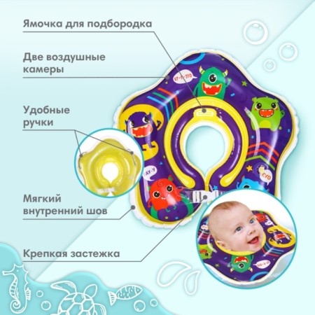 Circle of children's neck, for bathing, "monsters", with rattles, two -chamber-1