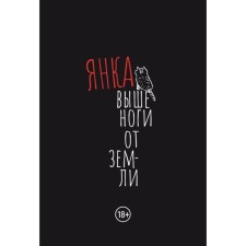 Above the leg from the ground. Collection of works. 2nd edition, corrected and supplemented. Diaghilev Ya.S.