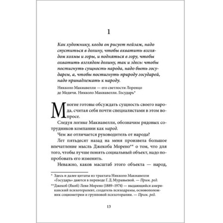 Machiavelli Office. Ethics and Management Technology of a Modern Company. Tarasov V.-6