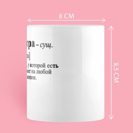 Ceramic mug “Sister is”, 320 ml, white color-1
