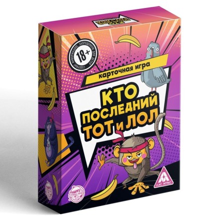 The board game "Who is the last, that and lol", 120 cards, 18+-3