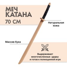 Меч деревянный «Катана», бук