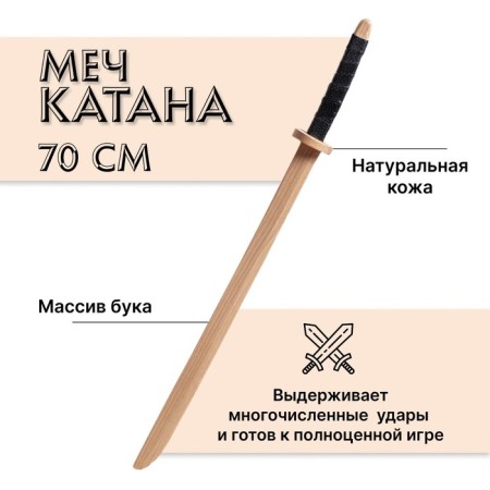 Wooden sword "Katana", Book