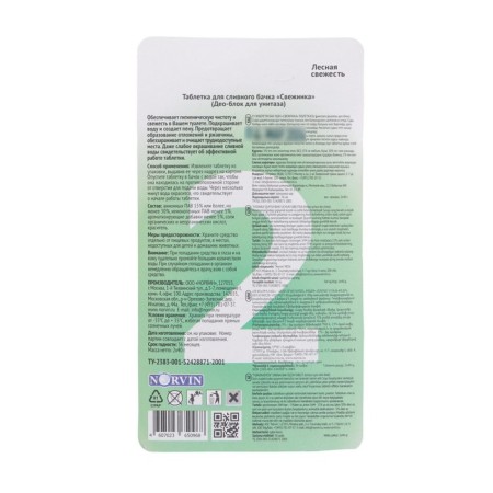 Plum for drain tank fresh "needles", 40 g, 2 pcs-1