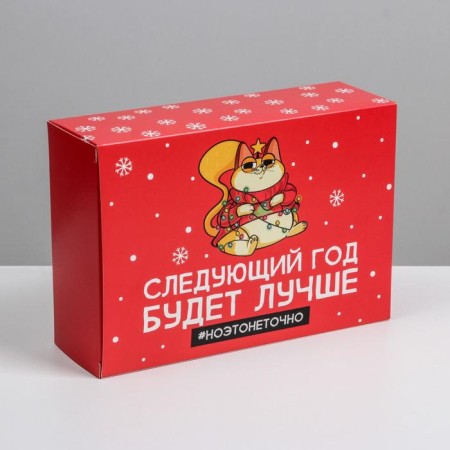 Folding box “Next year will be better”, 16 x 23 x 7.5 cm, New Year