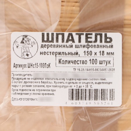 Medical, wooden, grinded spatula, 150x18x1.8, 100 pieces in packaging-3