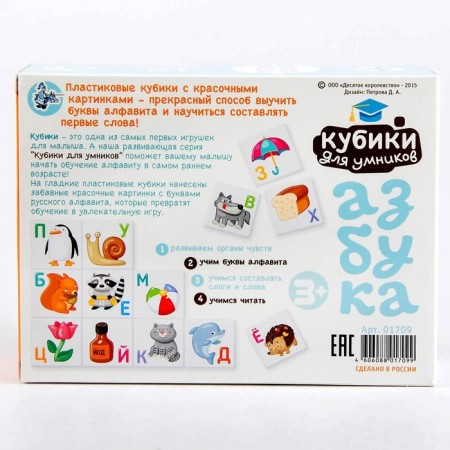 “Cubes for wise men. Learn the alphabet ", 12 pieces-2