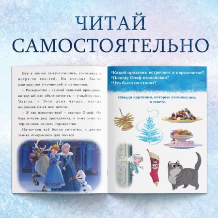 A set of teaching books "Learning to read with Elsa and Anna", 6 pcs. 24 p., A5, cold heart-6