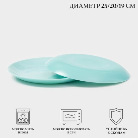 Dining Luminarc Diwali Turquoise, D = 25/20/19 cm, glass -ceramic, turquoise-1