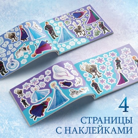 Album 100 stickers "Winter Adventures", A5, 8 pp., Cold heart-2