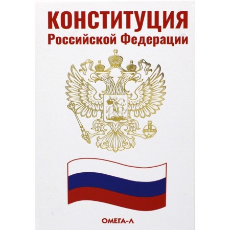 The Constitution of the Russian Federation
