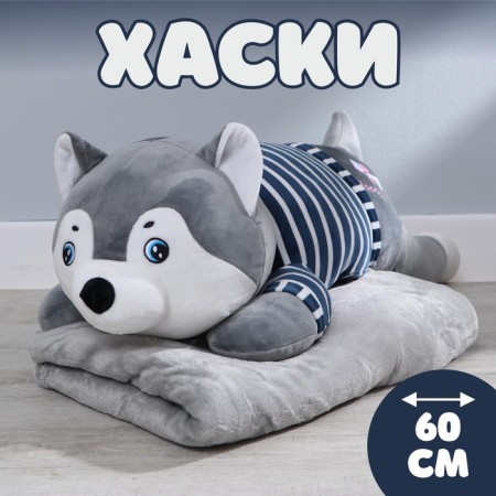 Soft toy "Husky", with a blanket