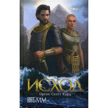 Exodus. Card Orson S.
