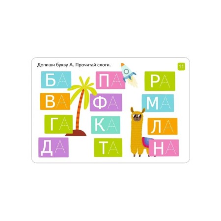 IQ reusable cards with the marker "Read and write syllables", 6+-3