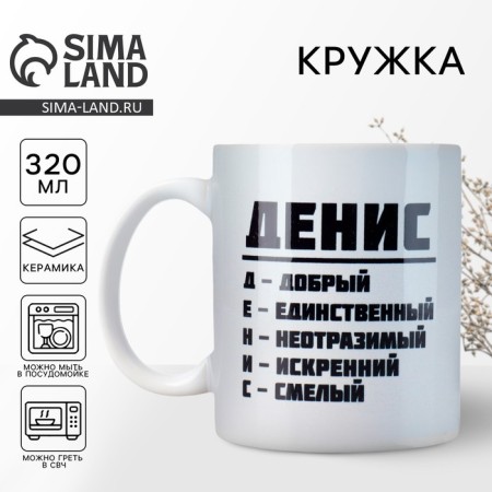 Denis mug, 320 ml