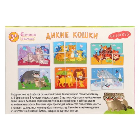 Smart cubes "Wild Cats", 6 pieces-2