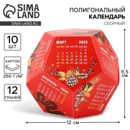 Calendar polygonal assembly "Golden Snake", 9 x 11 cm
