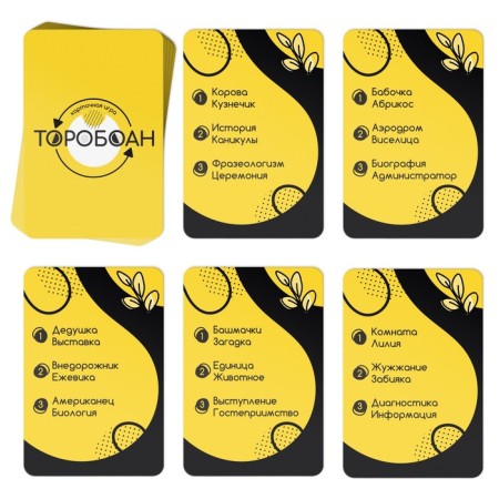 Card game "Toroboan", read on the contrary, 10+-3