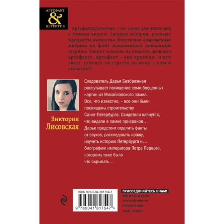 Treasures of Peter the Great. Lisovskaya V.-1