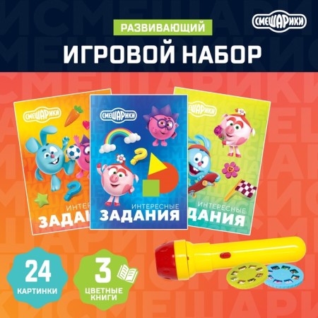 Game set with the projector "Smeshariki", 3 books, light