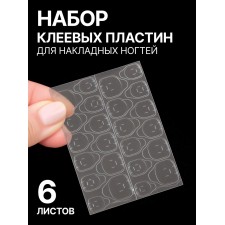 Клей стики для накладных ногтей, набор 6 листов, прозрачные
