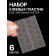Sticky sticks for overhead nails, set of 6 sheets, transparent