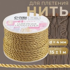 Thread for weaving, d = 4 mm, 15 ± 1 m, gold color