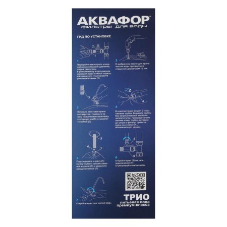 Water filtering system "Aquaphor" Trio Norm, PP5/B510-02/B510-07, 3-step, with a crane, 2 l/min-9