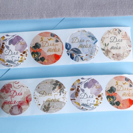 Stickers for flowers and gifts "for you", 4.4 x 4.4 cm, 252 pcs.-5