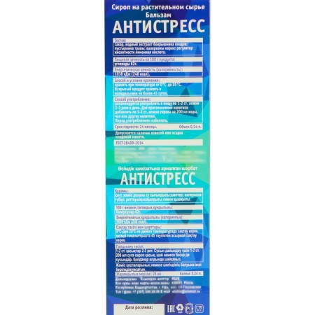 Syrup on plant raw materials Antistress Balsa, 240ml-2