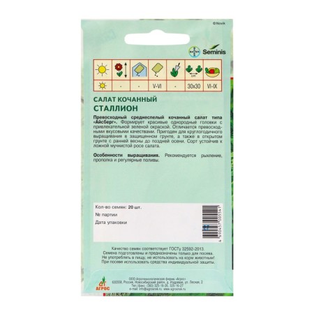 Salad Steallion Salad 20pcs* Seminis-1