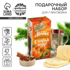 New Year! Gift set for mulled wine 