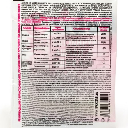 RUBIT remedy, from plant diseases, 2 ml-1