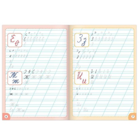 The training book “We write letters. Stage 2 ”, 20 p.-1
