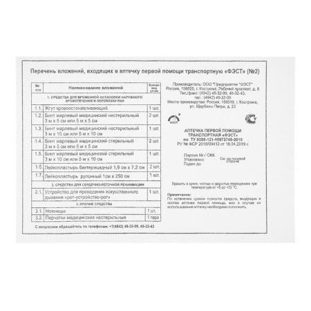 First aid of first aid transport "Fest", list No. 2-2
