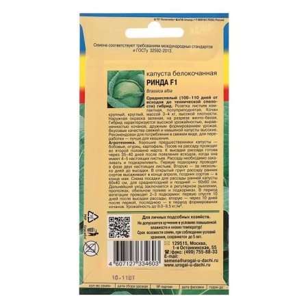 White cabbage seeds "Rinda", F1.10 - 0.05 g-1