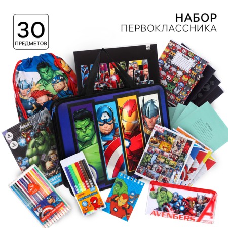 A set of first grader in the folder, avengers, 30 items