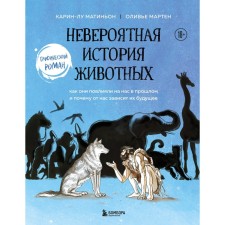 An incredible animal story. How they influenced us in the past and why their future depends on us. Karin-Lu Matillon. Marten Olivier