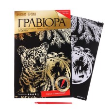 Гравюра «Тигрёнок и ёлочная игрушка» с металлическим эффектом «золото», А4