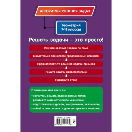 Геометрия. 7-11 классы. Виноградова Т. М.-1