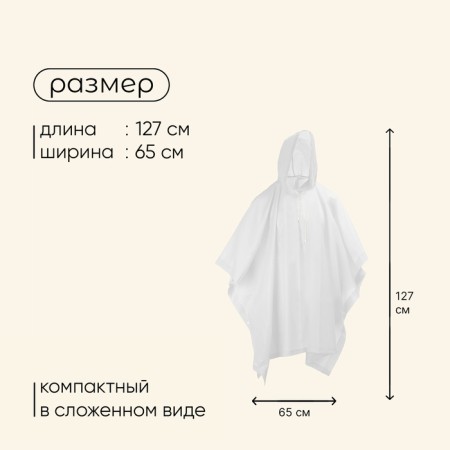 Poveri raincoat, adult, white color-2