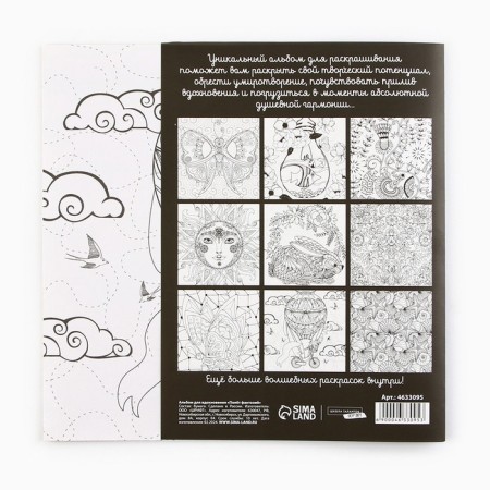 Coloring - anti -stress "Fantasy Flight", 20 p.-7