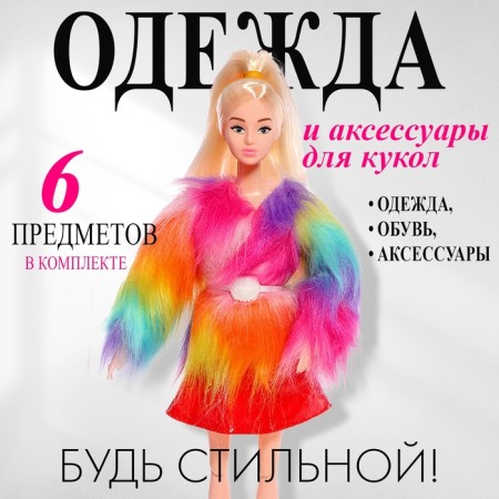 Clothing and accessories for dolls: skirt, top, jacket